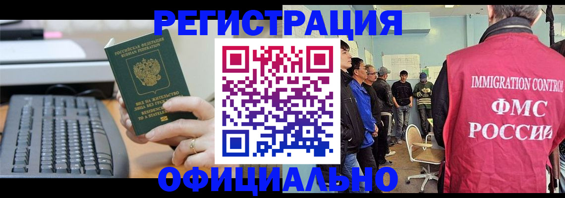 прописка ребенка в Читинской области