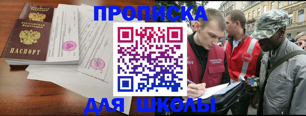 временная регистрация купить в Читинской области